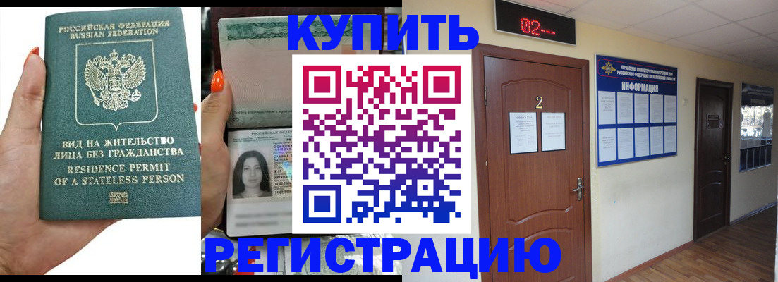 прописка для школы в Жукове