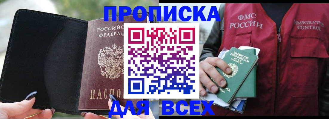 прописка штамп в Жукове