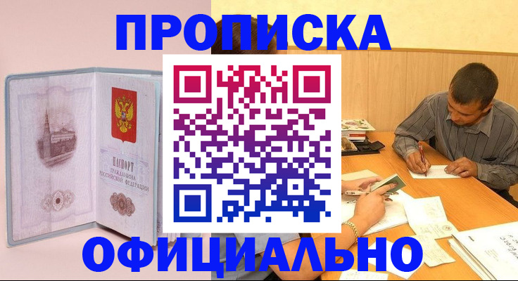 прописка паспорт в Жукове