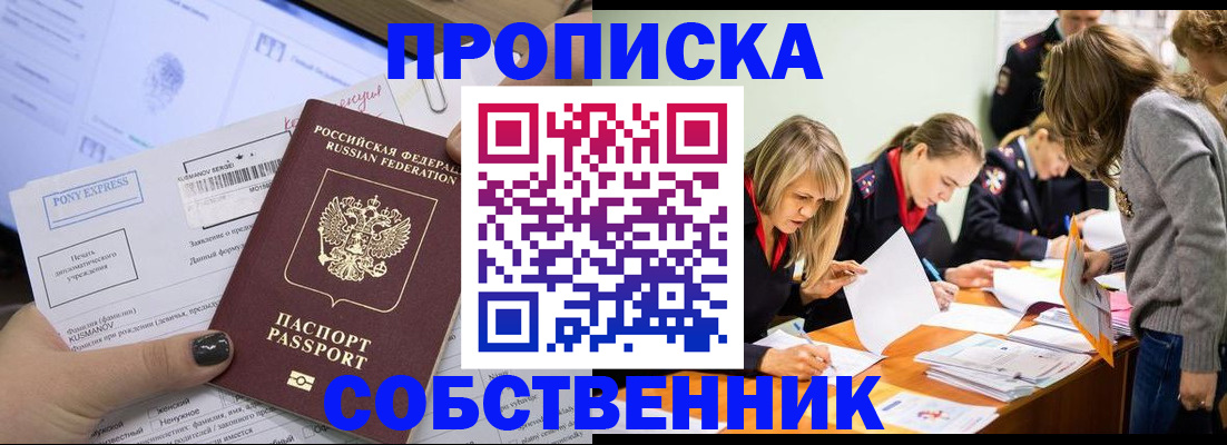 прописка поиск в Жукове