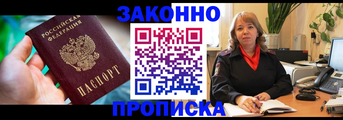 временная регистрация для школы в Жукове